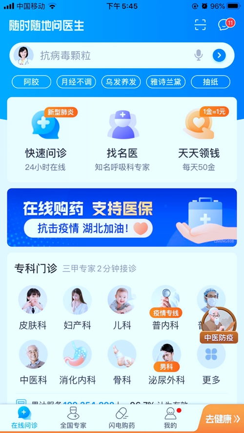 医保线上服务平台界面