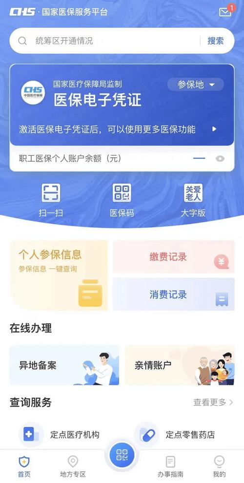 瑞科医保提取代办平台微信小程序里的医保电子凭证能提现是真的吗？我帮你问清楚了！
